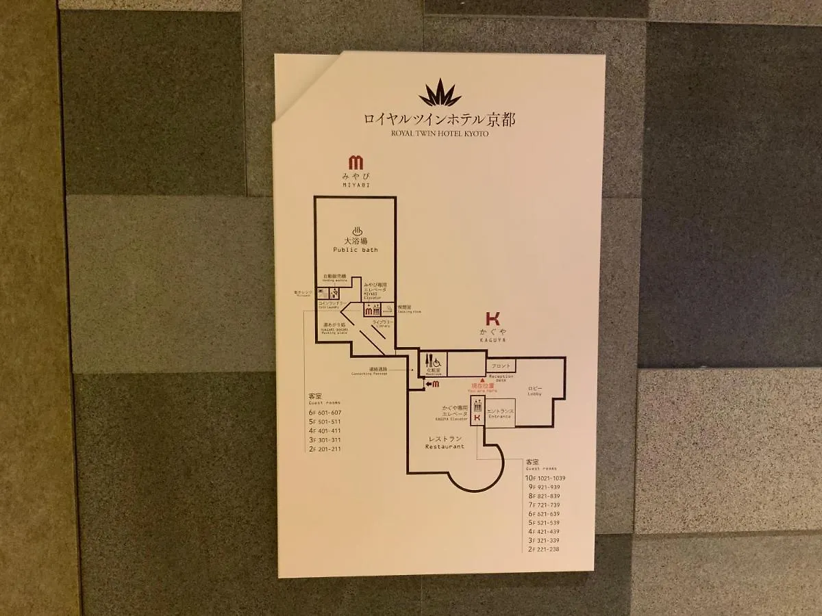 Royal Twin Hotel Kyoto Hachijoguchi